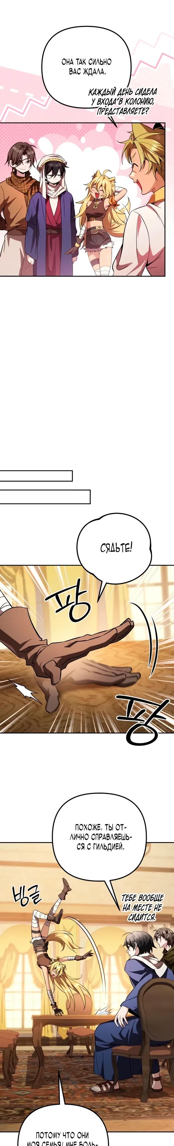 Манга Стал покровителем злодеев - Глава 28 Страница 3