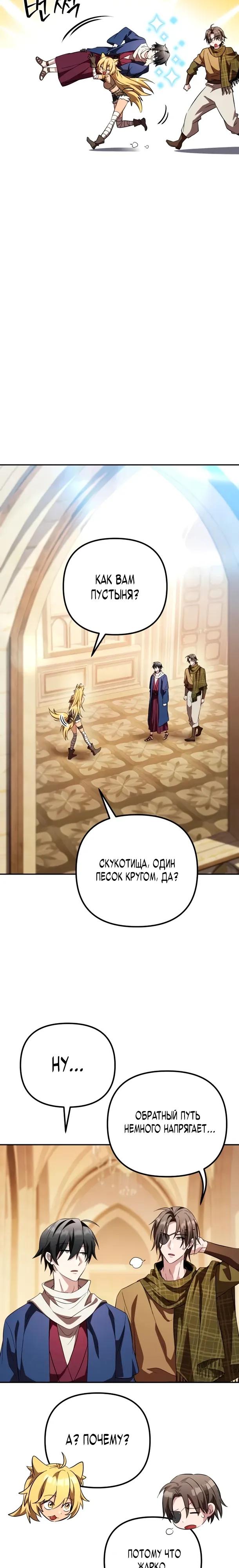 Манга Стал покровителем злодеев - Глава 28 Страница 9