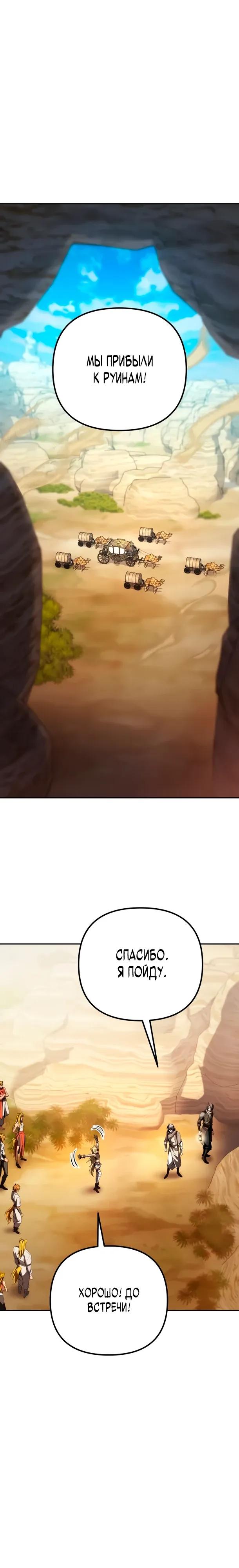 Манга Стал покровителем злодеев - Глава 28 Страница 28