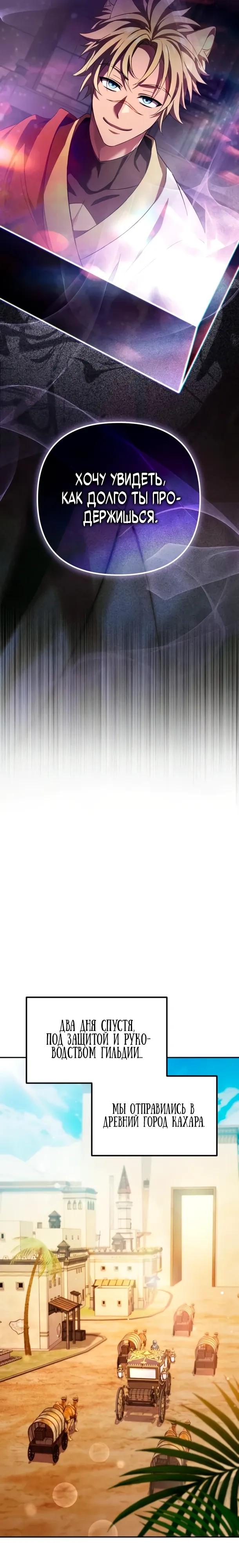 Манга Стал покровителем злодеев - Глава 28 Страница 27