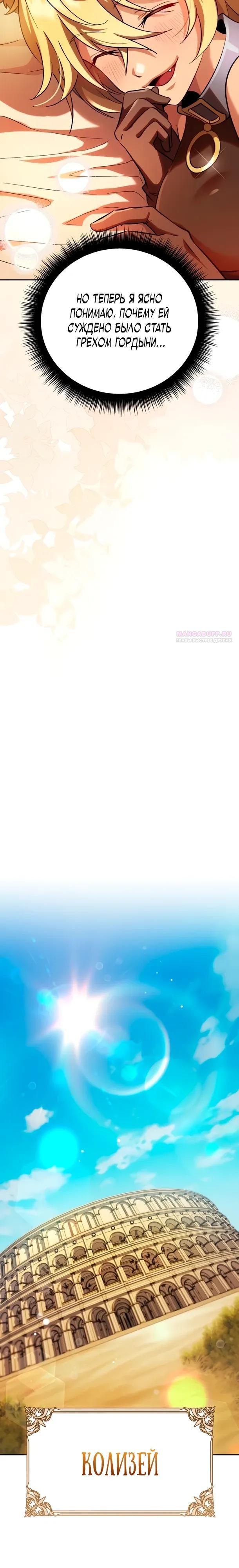 Манга Стал покровителем злодеев - Глава 28 Страница 18