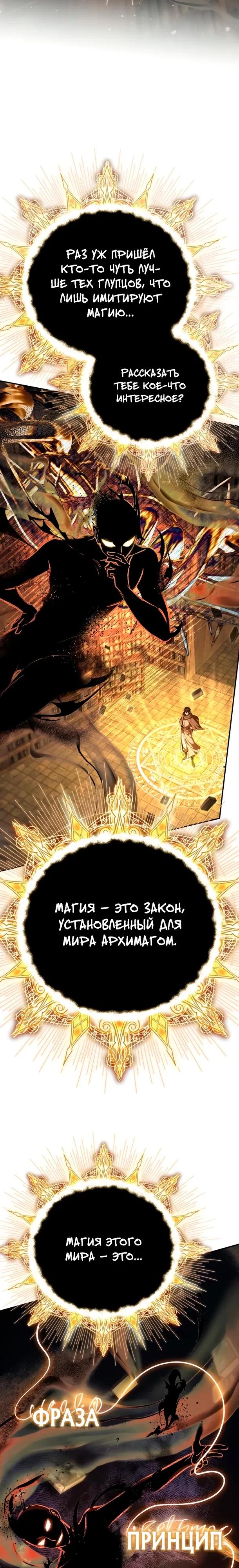 Манга Стал покровителем злодеев - Глава 28 Страница 37