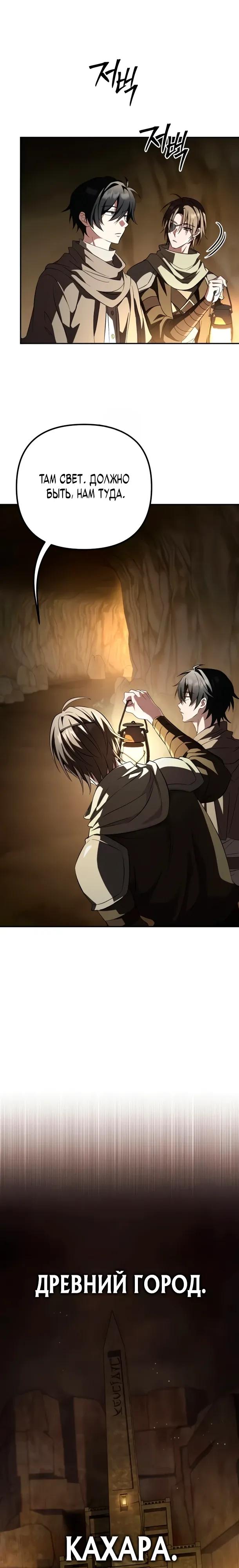 Манга Стал покровителем злодеев - Глава 28 Страница 29