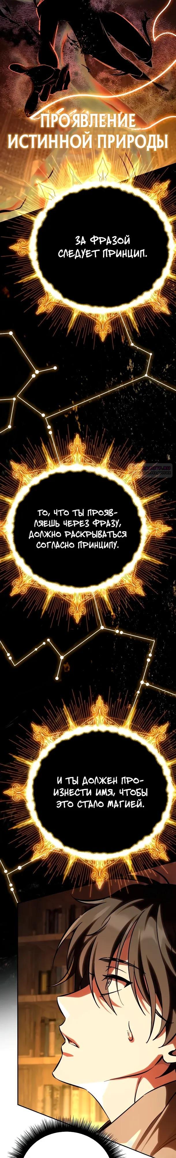 Манга Стал покровителем злодеев - Глава 28 Страница 38