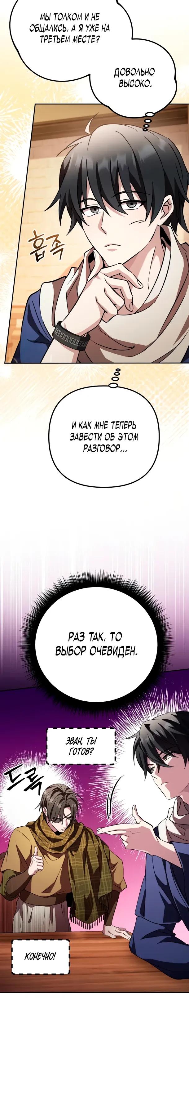 Манга Стал покровителем злодеев - Глава 28 Страница 5