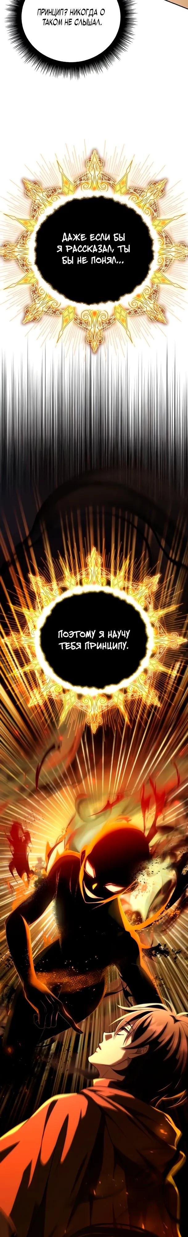 Манга Стал покровителем злодеев - Глава 28 Страница 39
