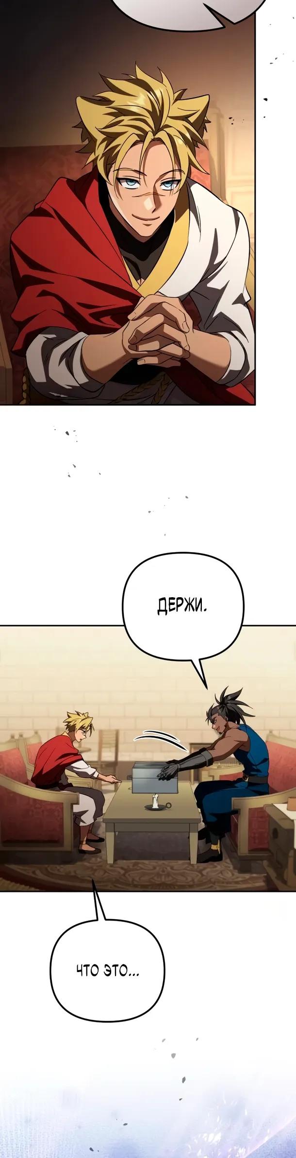 Манга Стал покровителем злодеев - Глава 28 Страница 25