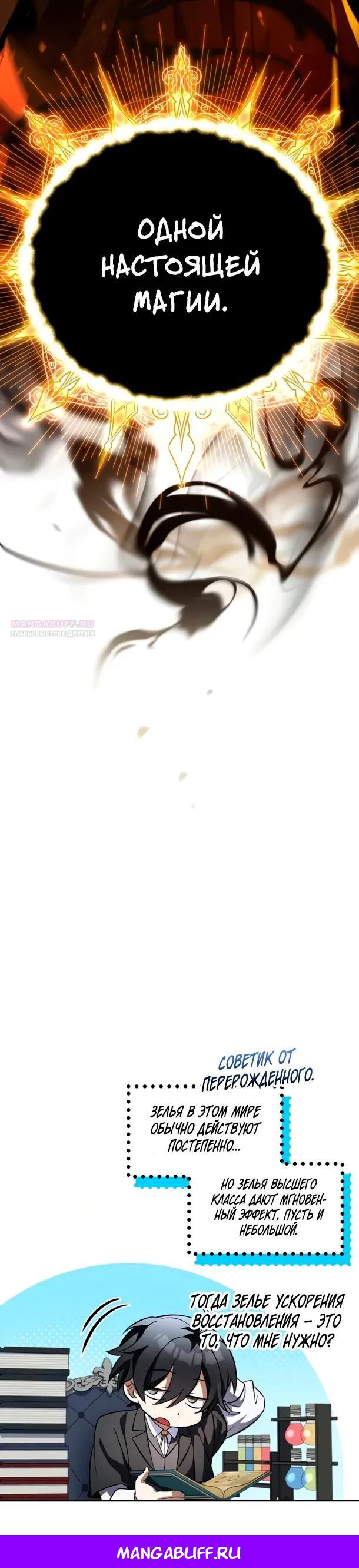 Манга Стал покровителем злодеев - Глава 28 Страница 40