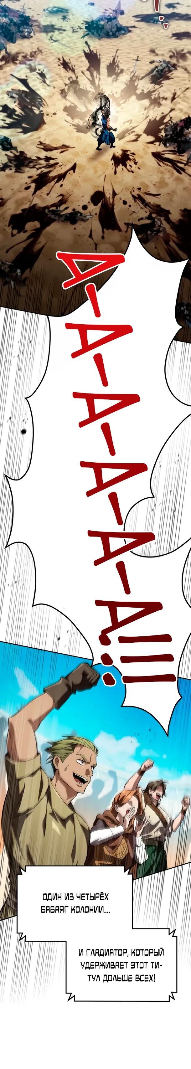 Манга Стал покровителем злодеев - Глава 28 Страница 20