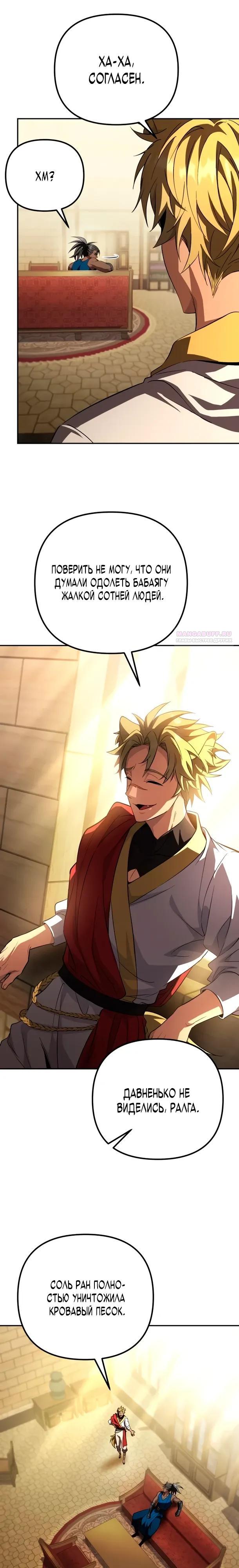 Манга Стал покровителем злодеев - Глава 28 Страница 22