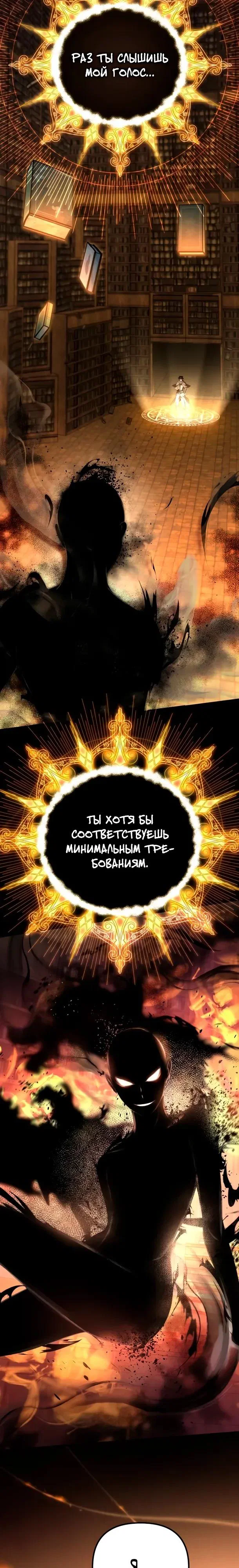 Манга Стал покровителем злодеев - Глава 28 Страница 33