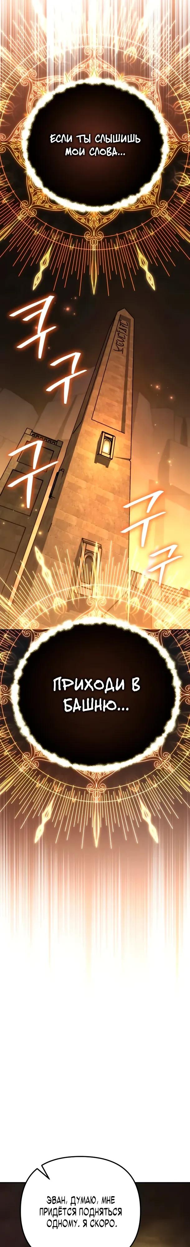 Манга Стал покровителем злодеев - Глава 28 Страница 31
