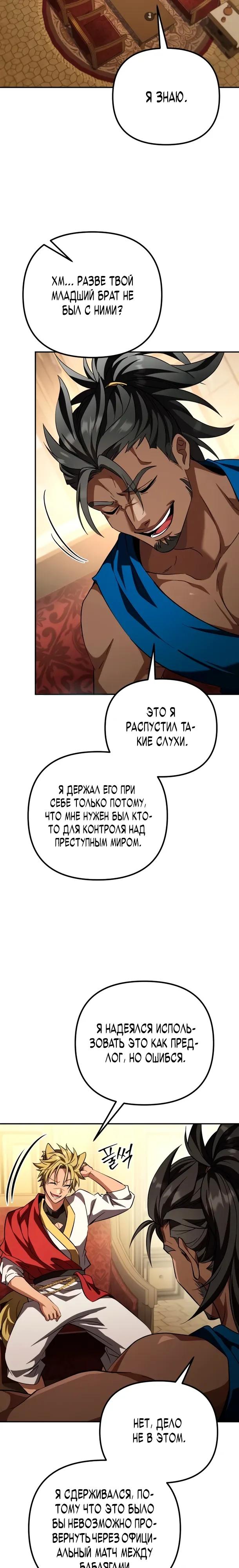 Манга Стал покровителем злодеев - Глава 28 Страница 23
