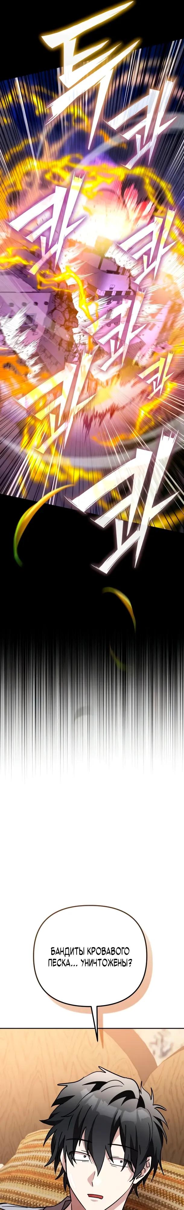 Манга Стал покровителем злодеев - Глава 28 Страница 16