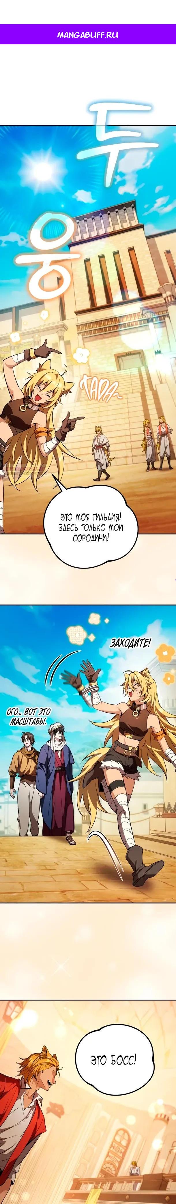 Манга Стал покровителем злодеев - Глава 28 Страница 1