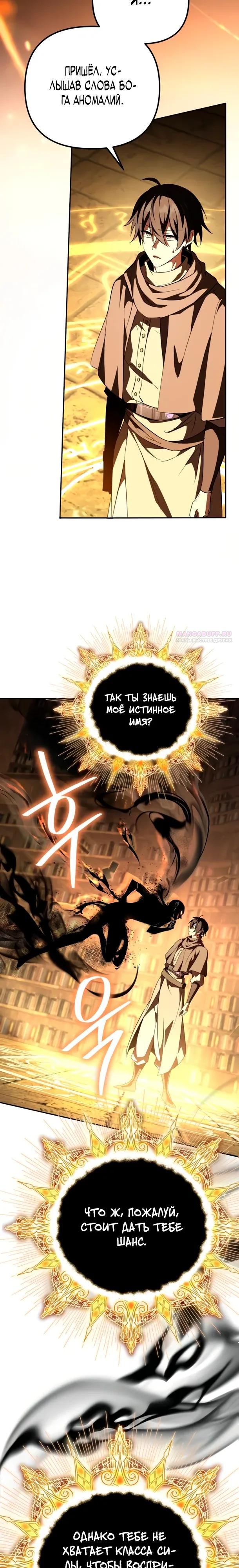 Манга Стал покровителем злодеев - Глава 28 Страница 34