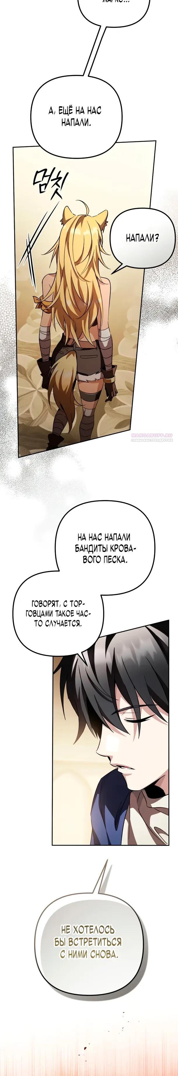 Манга Стал покровителем злодеев - Глава 28 Страница 10
