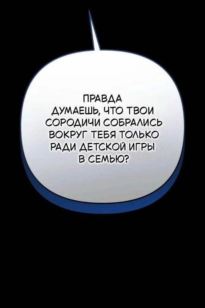 Манга Стал покровителем злодеев - Глава 29 Страница 57