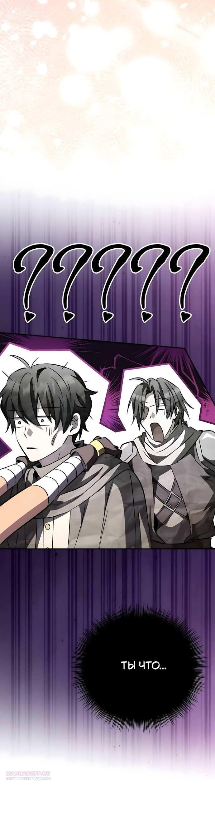 Манга Стал покровителем злодеев - Глава 30 Страница 44
