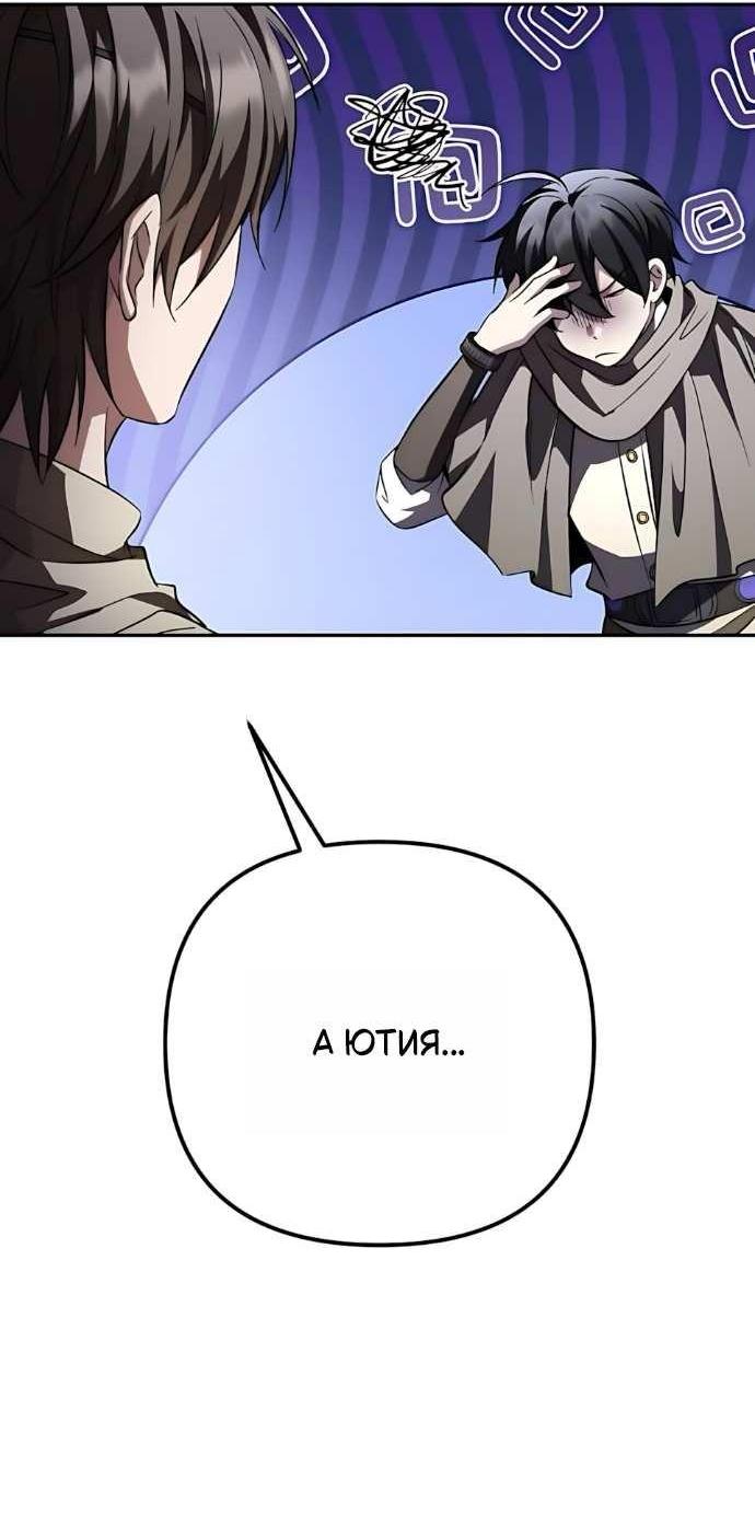 Манга Стал покровителем злодеев - Глава 30 Страница 79