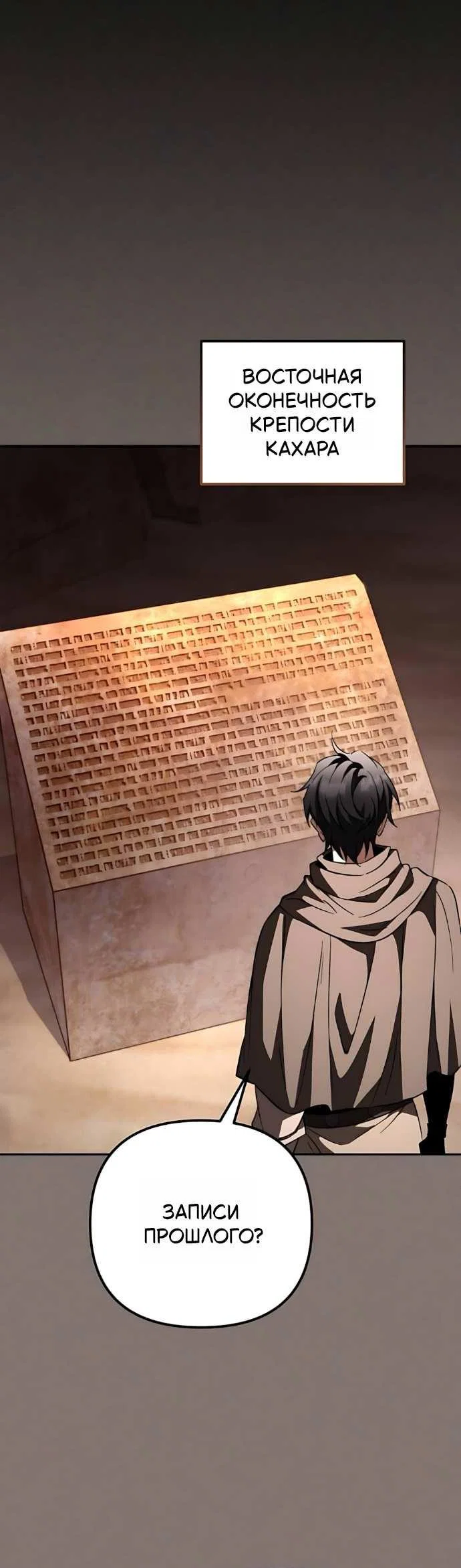 Манга Стал покровителем злодеев - Глава 30 Страница 67