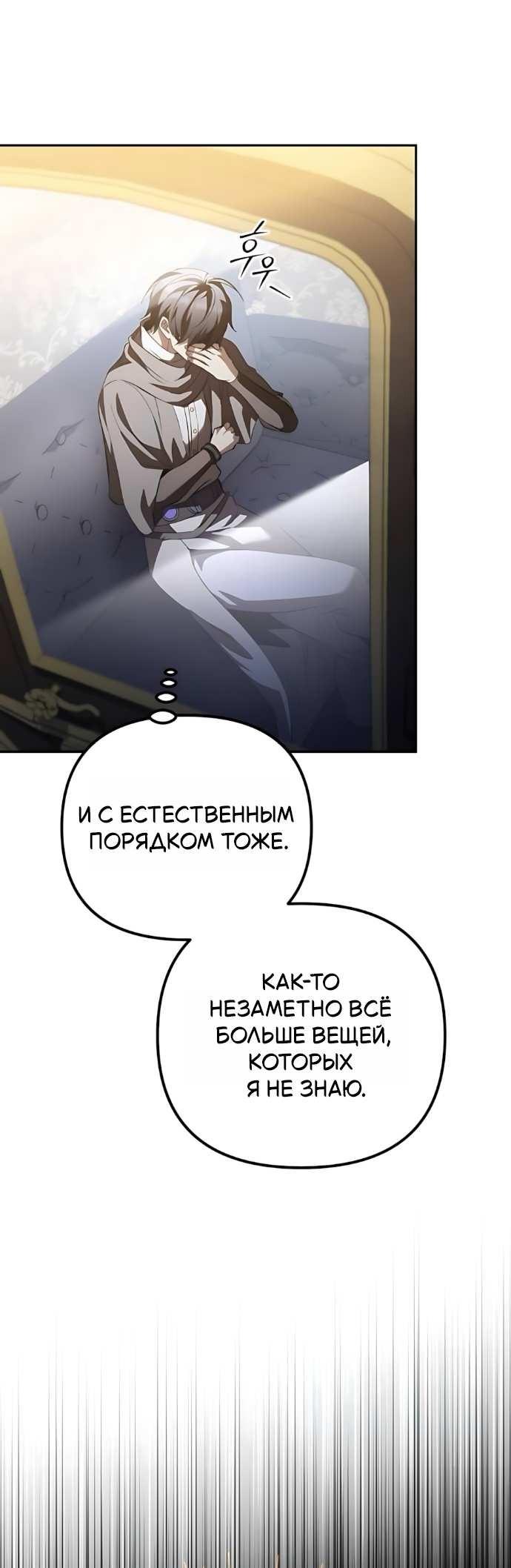 Манга Стал покровителем злодеев - Глава 30 Страница 65