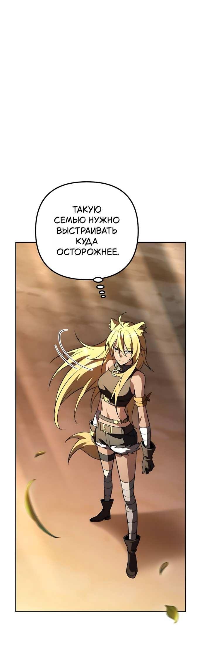 Манга Стал покровителем злодеев - Глава 30 Страница 59