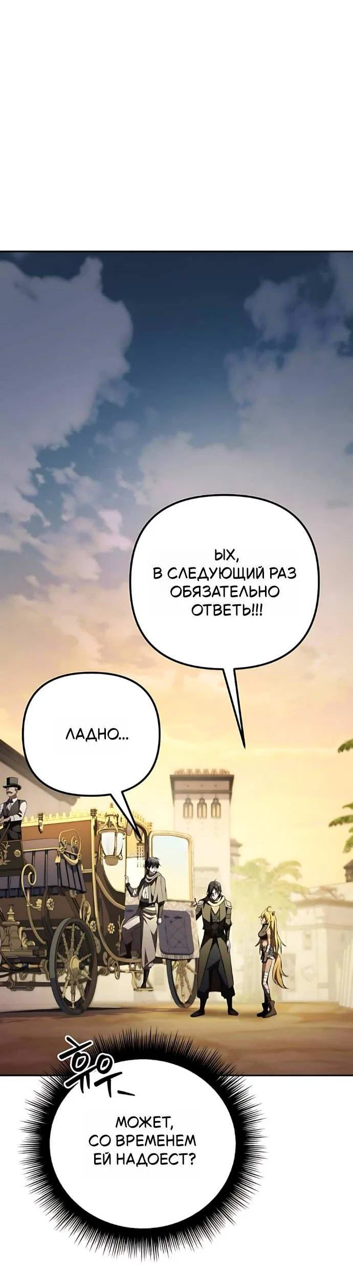 Манга Стал покровителем злодеев - Глава 30 Страница 52