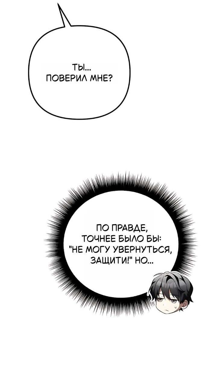Манга Стал покровителем злодеев - Глава 30 Страница 37