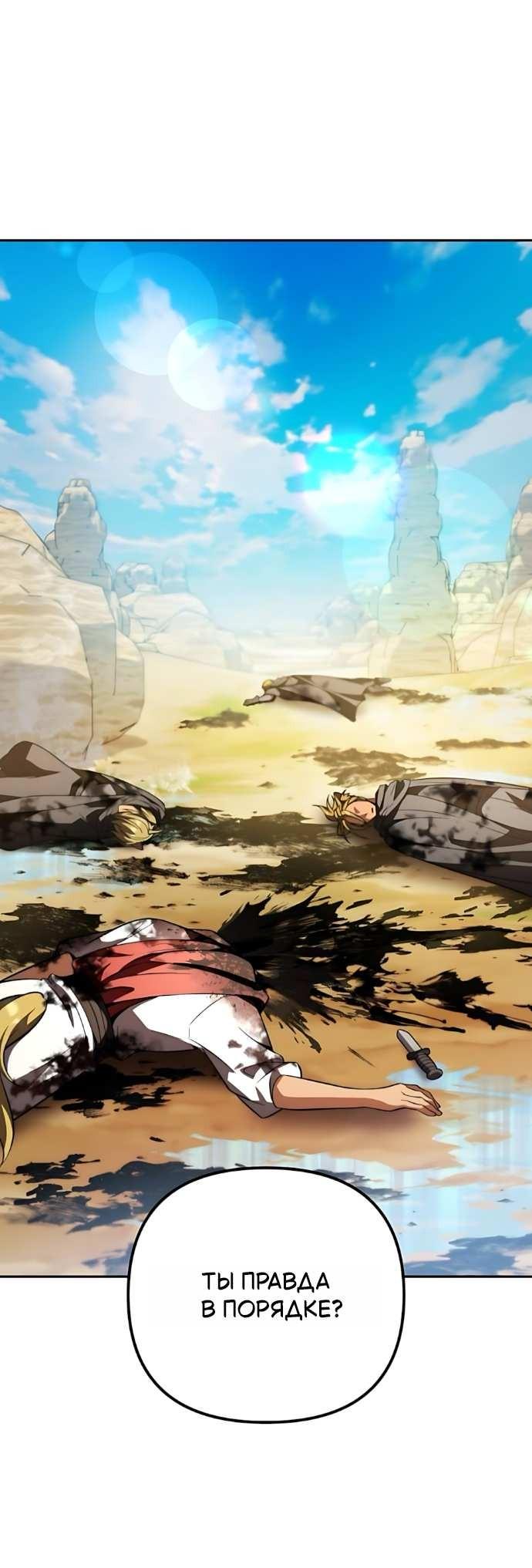 Манга Стал покровителем злодеев - Глава 30 Страница 25