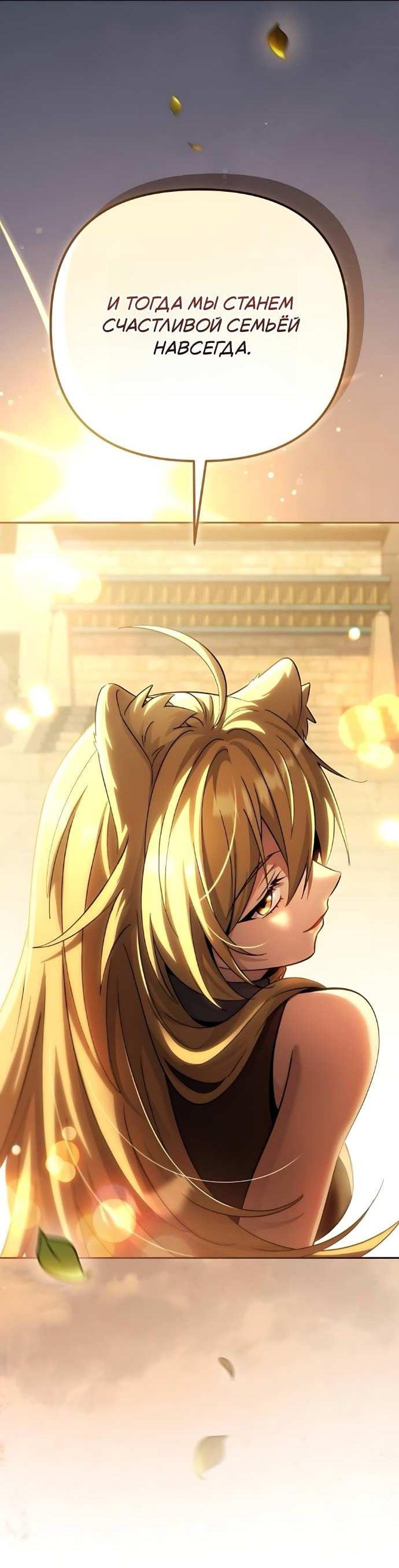 Манга Стал покровителем злодеев - Глава 30 Страница 61