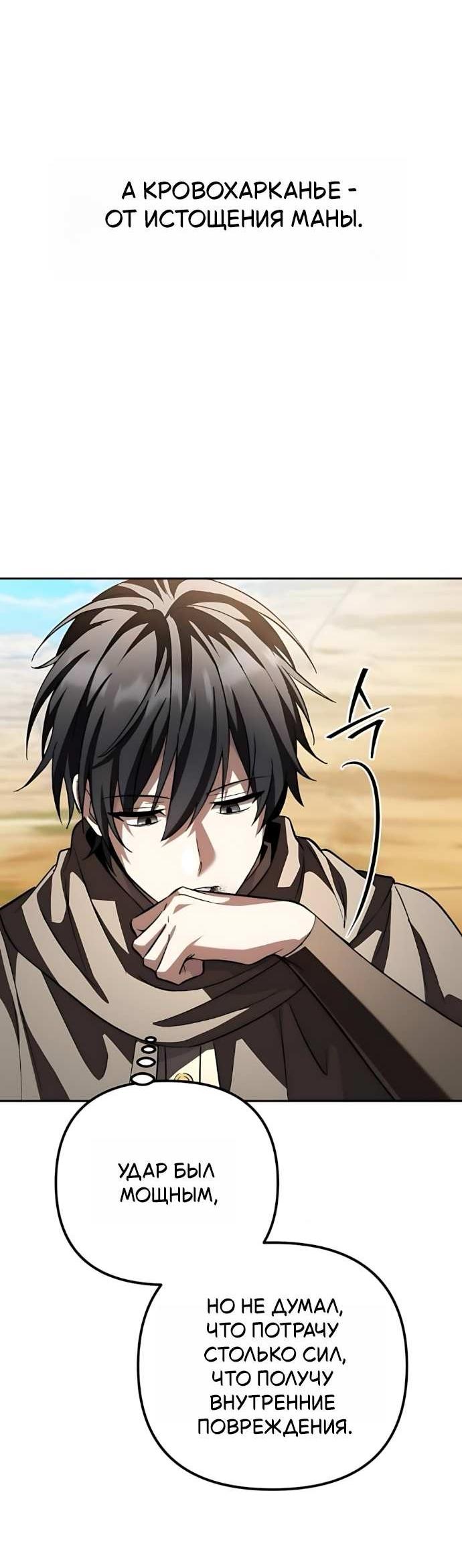 Манга Стал покровителем злодеев - Глава 30 Страница 28