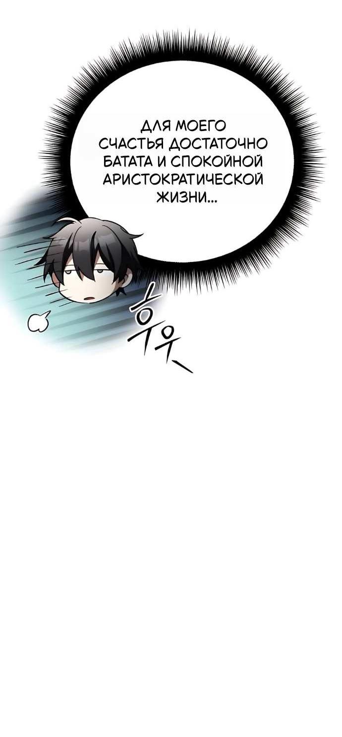Манга Стал покровителем злодеев - Глава 30 Страница 51