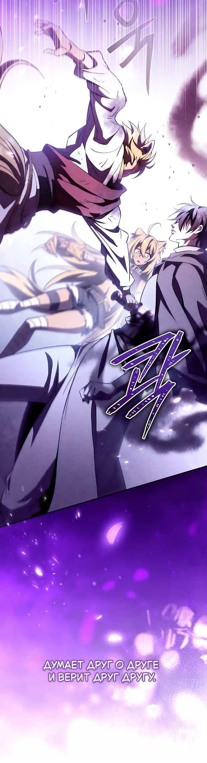 Манга Стал покровителем злодеев - Глава 30 Страница 58