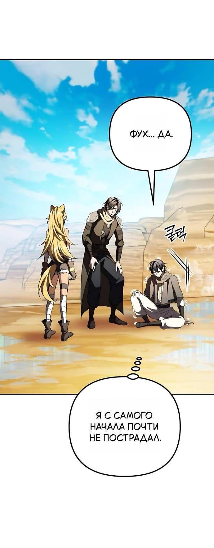 Манга Стал покровителем злодеев - Глава 30 Страница 26