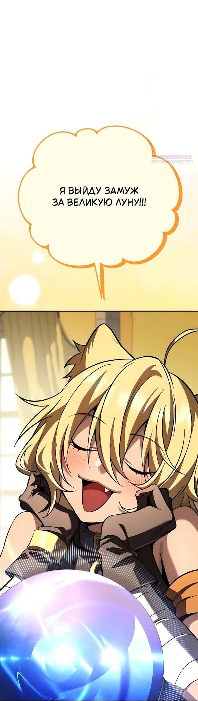 Манга Стал покровителем злодеев - Глава 30 Страница 80