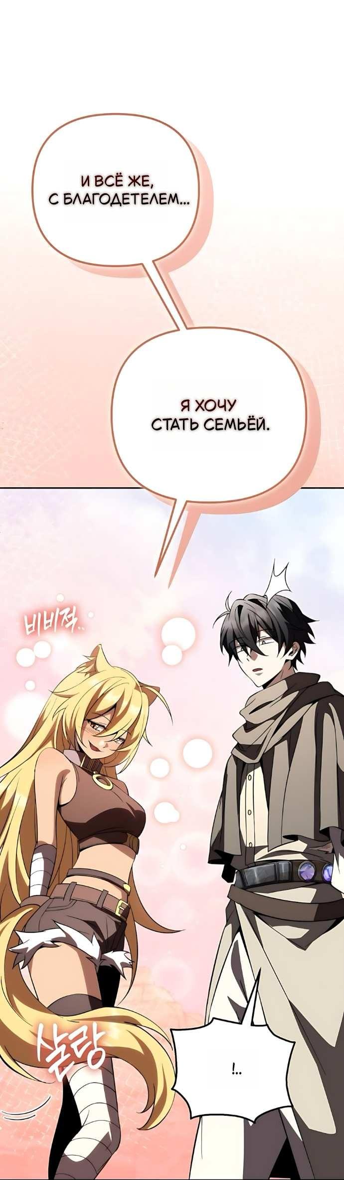 Манга Стал покровителем злодеев - Глава 30 Страница 40