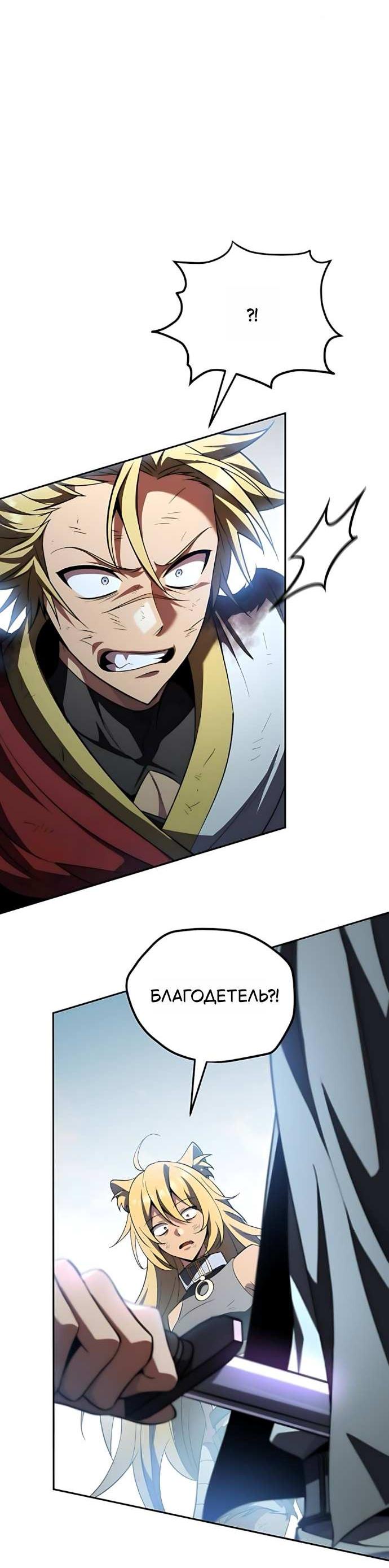 Манга Стал покровителем злодеев - Глава 30 Страница 20