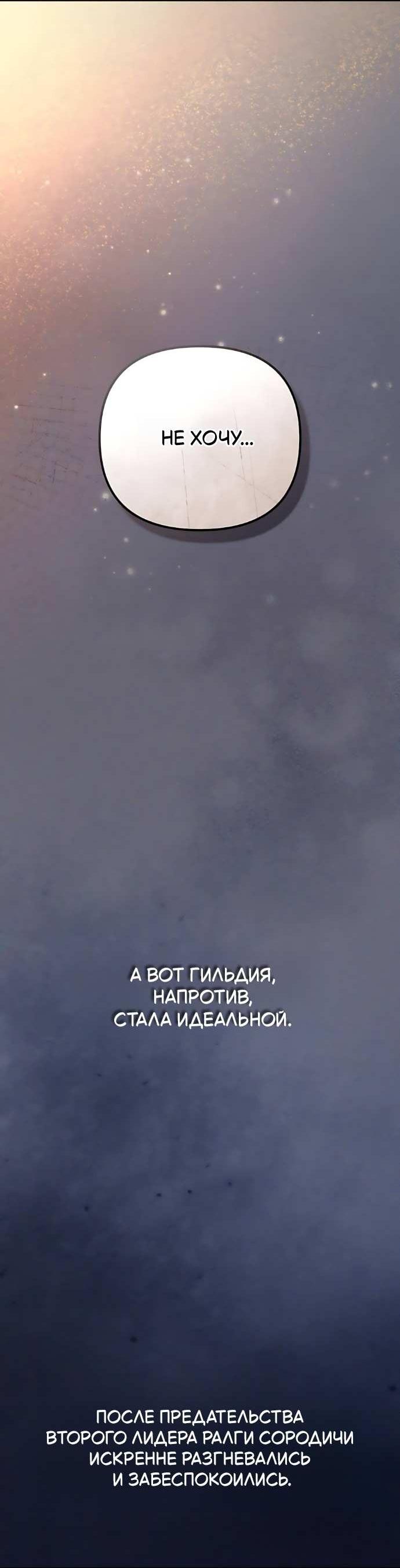 Манга Стал покровителем злодеев - Глава 30 Страница 55