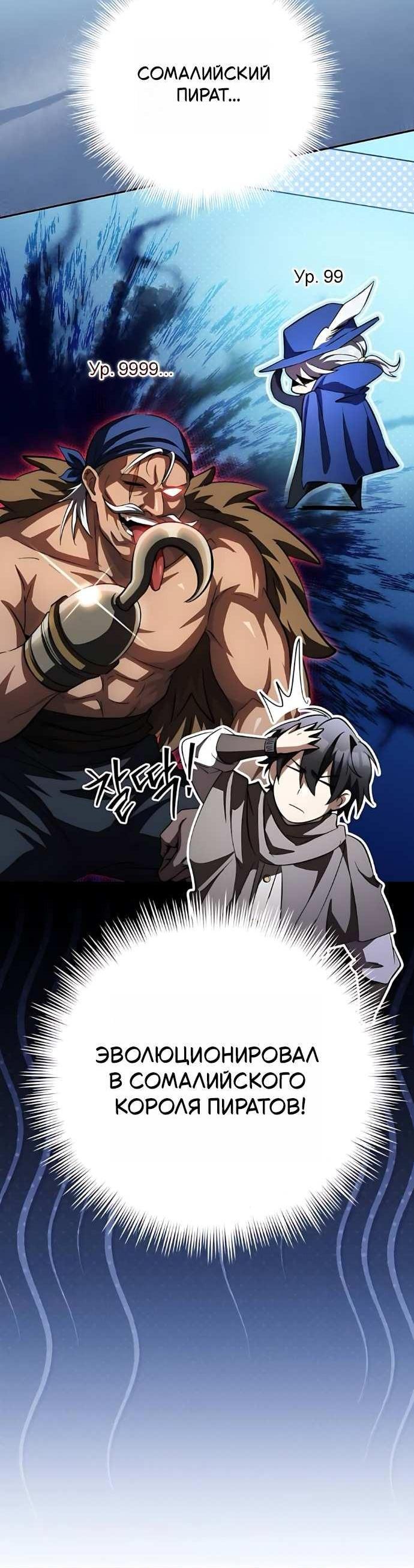 Манга Стал покровителем злодеев - Глава 30 Страница 78