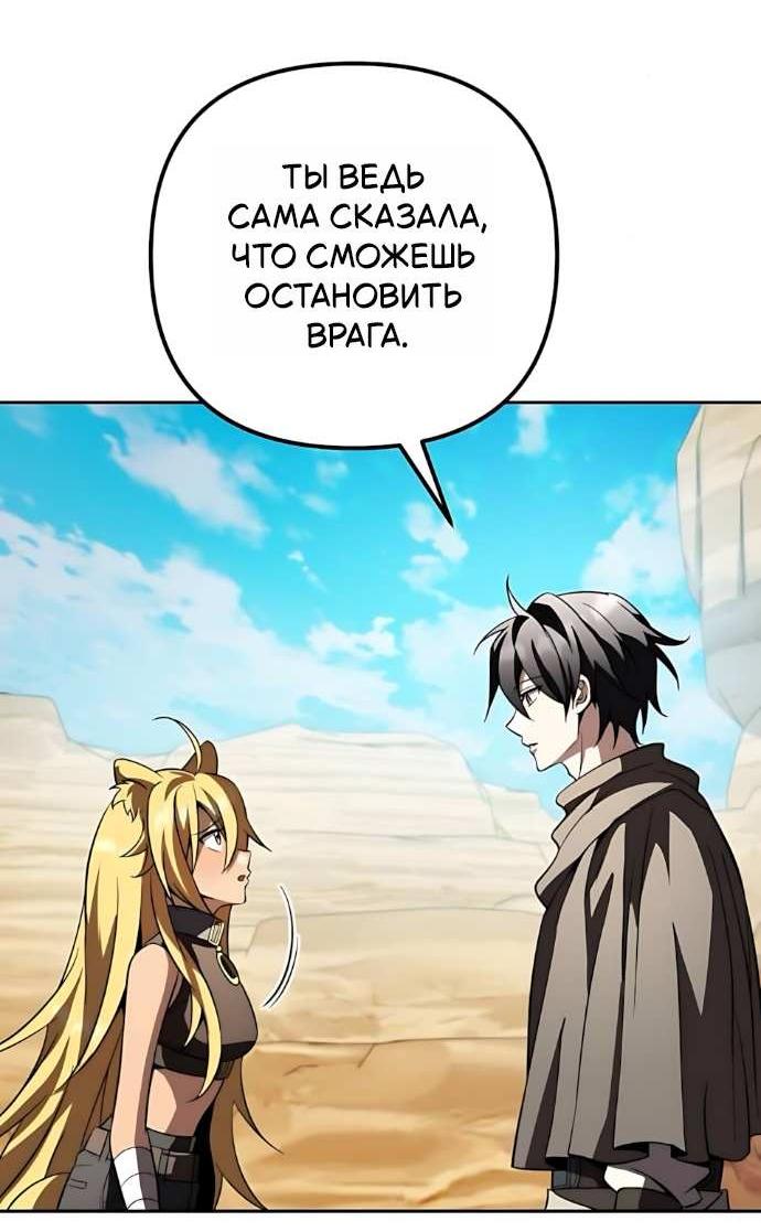 Манга Стал покровителем злодеев - Глава 30 Страница 36