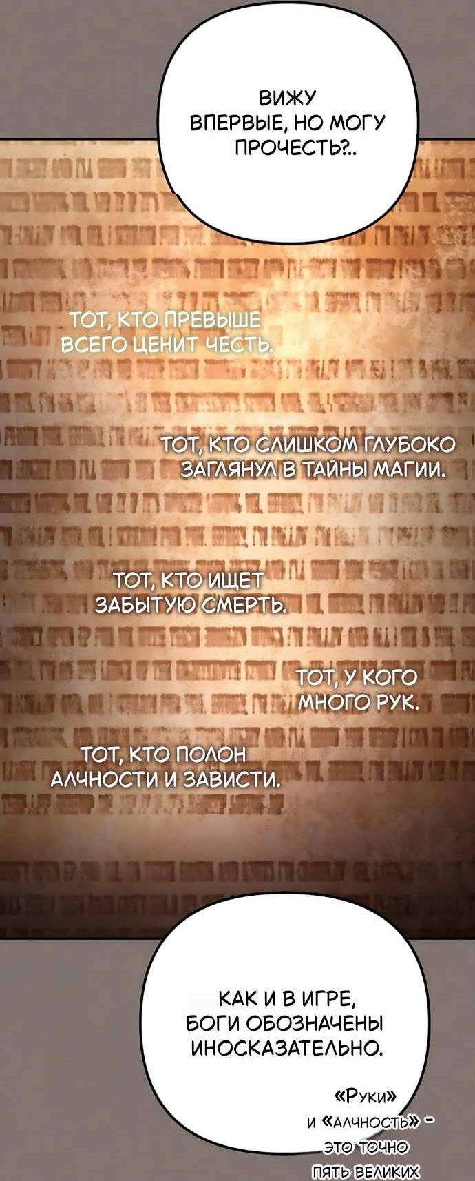 Манга Стал покровителем злодеев - Глава 30 Страница 68