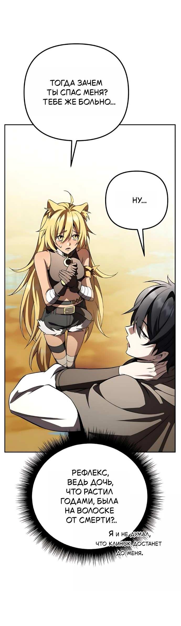 Манга Стал покровителем злодеев - Глава 30 Страница 38