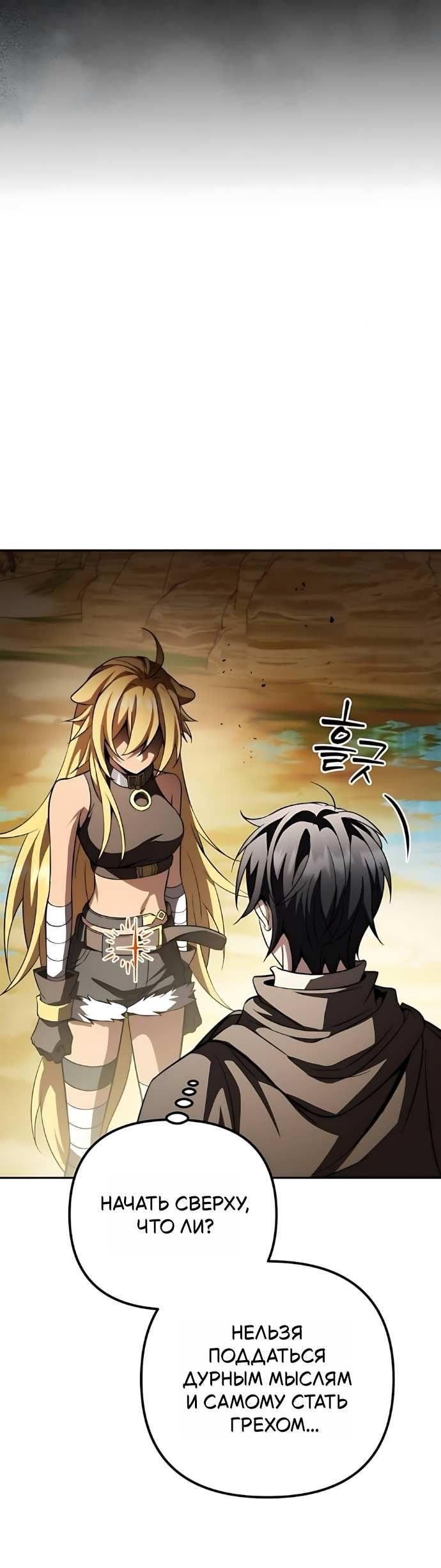 Манга Стал покровителем злодеев - Глава 30 Страница 34