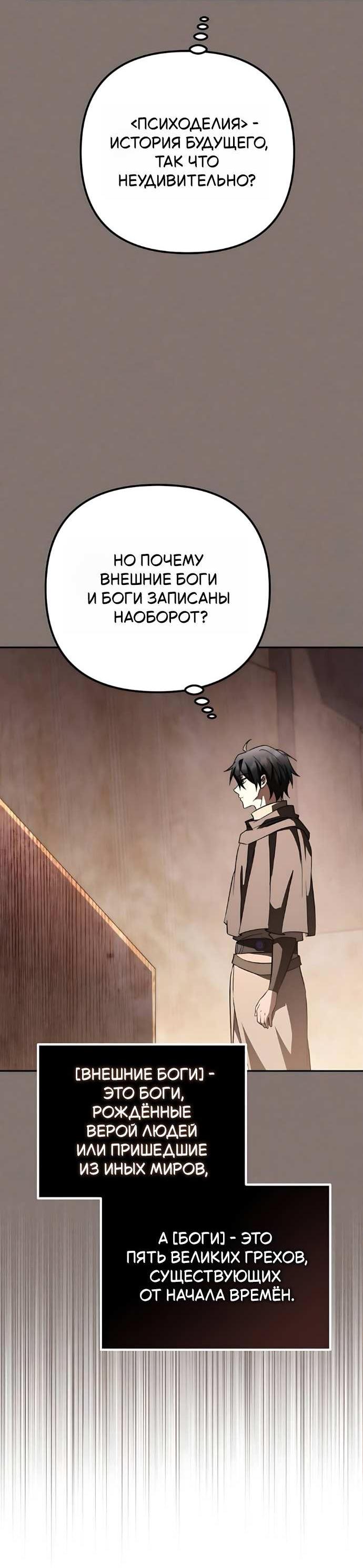 Манга Стал покровителем злодеев - Глава 30 Страница 70