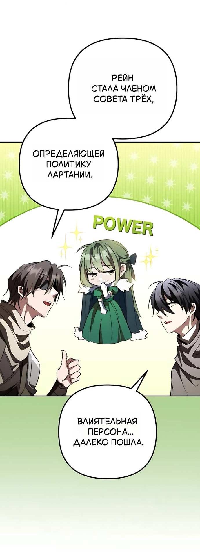 Манга Стал покровителем злодеев - Глава 30 Страница 75