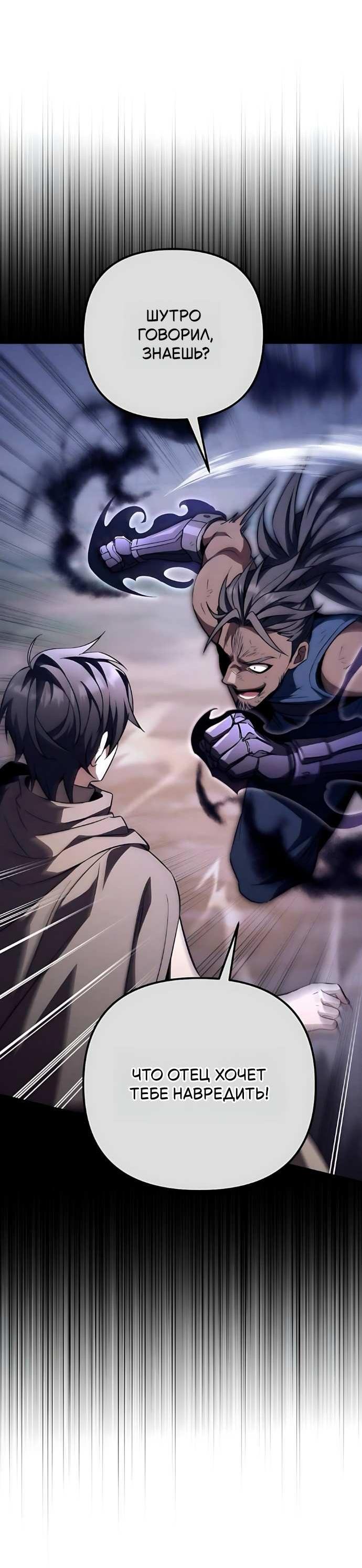 Манга Стал покровителем злодеев - Глава 30 Страница 29