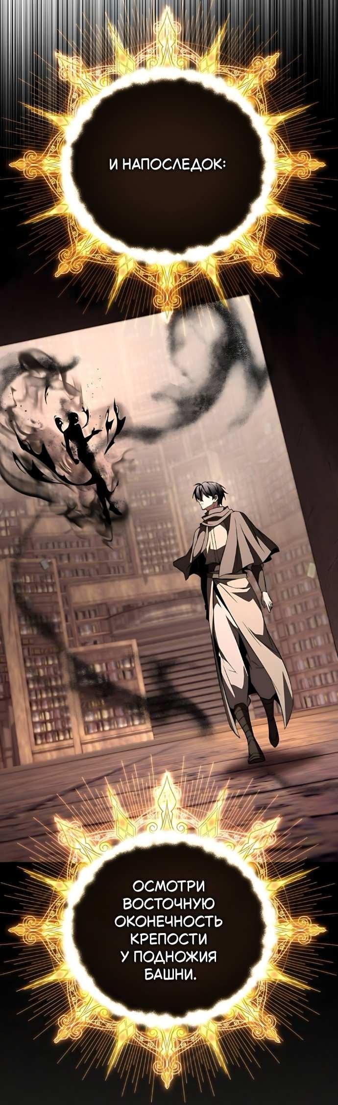 Манга Стал покровителем злодеев - Глава 30 Страница 66