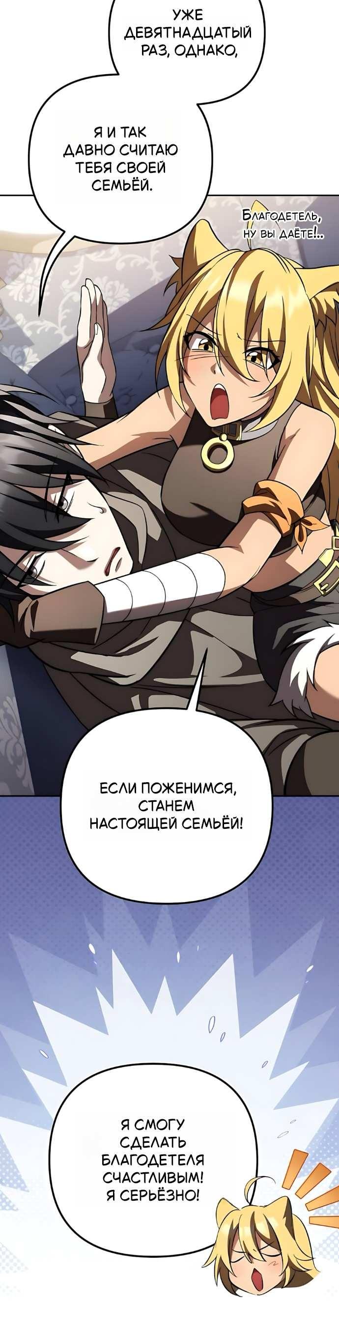 Манга Стал покровителем злодеев - Глава 30 Страница 50