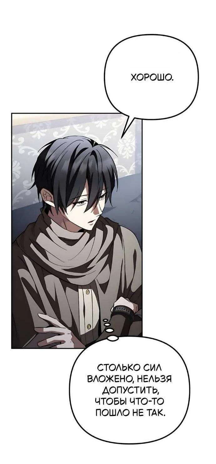 Манга Стал покровителем злодеев - Глава 30 Страница 63